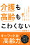 介護も高齢もこわくない 1,404円