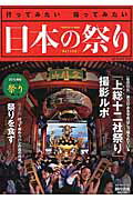 日本の祭り（2016年版）