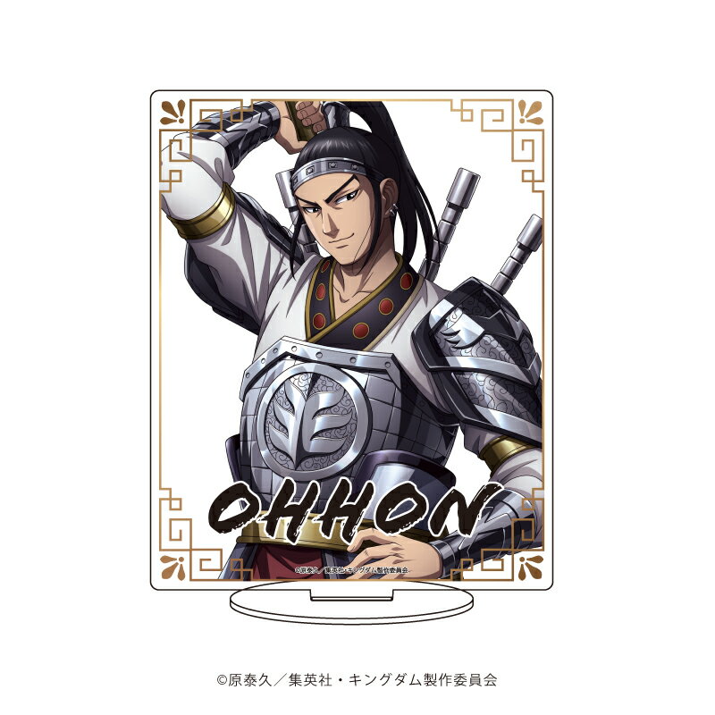 キャラアクリルフィギュア「キングダム」04/王賁(公式イラスト)【グッズ】