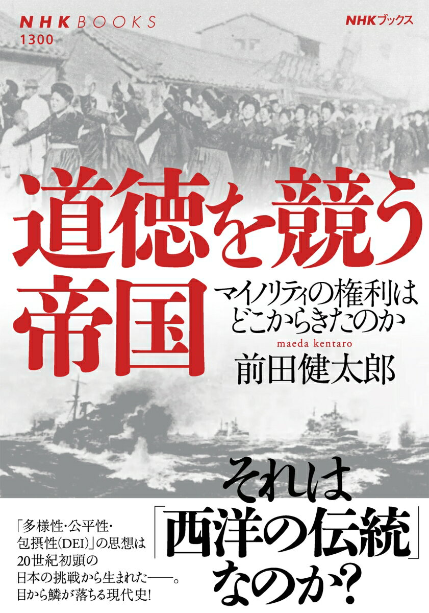 道徳を競う帝国