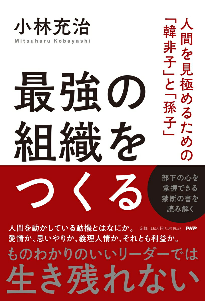 最強の組織をつくる