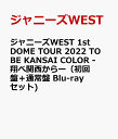 ジャニーズWEST 1st DOME TOUR 2022 TO BE KANSAI COLOR -翔