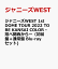 ジャニーズWEST 1st DOME TOUR 2022 TO BE KANSAI COLOR -翔べ関西からー（初回盤＋通常盤 Blu-rayセット)【Blu-ray】 [ ジャニーズWEST ]