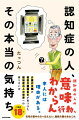 介護が天職の現役介護福祉士が見つけた認知症の人の世界への寄りそい方。在宅介護中の方へ伝えたい、施設介護のあれこれ。