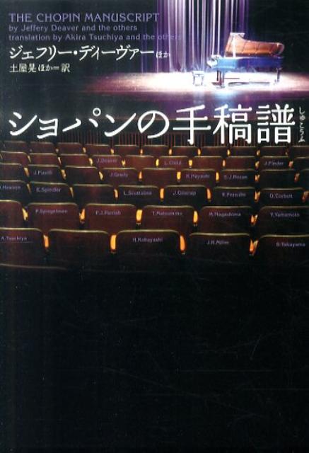 ショパンの手稿譜