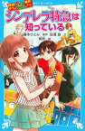 探偵チームKZ事件ノート　シンデレラ特急は知っている （講談社青い鳥文庫） [ 住滝 良 ]