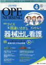 オペナーシング2021年4月号 (36巻4号)