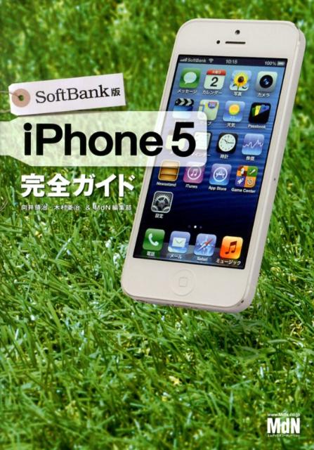 iPhone　5完全ガイド（SoftBank版）