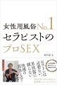 「セックスが気持ちよくない」女性用風俗へ訪れる女性たちの本音とは？そんな彼女たちを絶頂の快感へ誘う“安心と興奮の黄金比率”を公開。強引な外イキから無限の中イキへー…