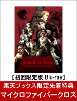 【楽天ブックス限定先着特典】劇場版「進撃の巨人」Season 2 -覚醒の咆哮ー(初回限定版BD)(マイクロファイバークロス付き)【Blu-ray】