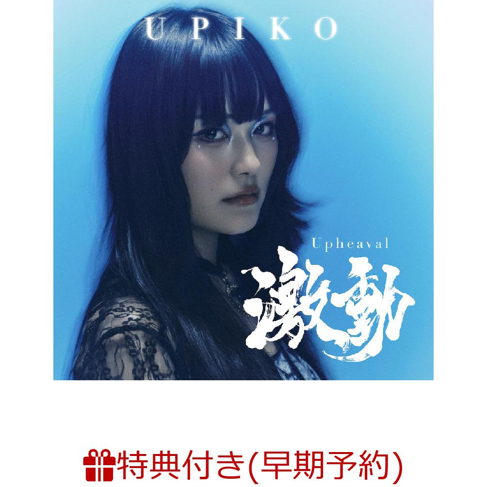 楽天市場】うぴ（CD｜CD・DVD）の通販