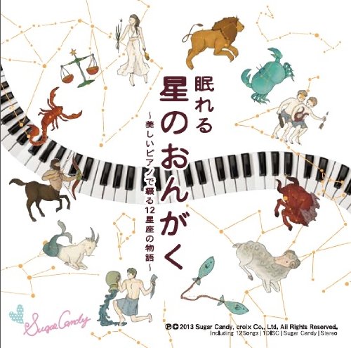 ̲������Τ��󤬤����������ԥ��Τ��֤�12���¤�ʪ��� [ Sleep Piano ]