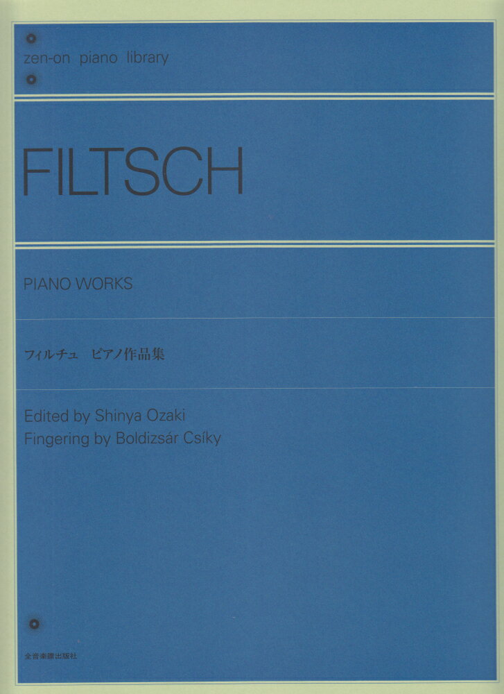 フィルチュ:ピアノ作品集 (全音ピアノライブラリ...の商品画像