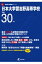 日本大学習志野高等学校(平成30年度) 1,998円