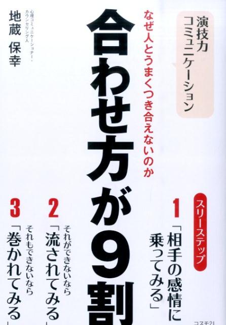 合わせ方が9割