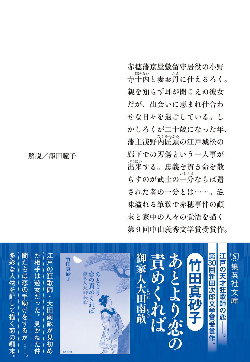 白春 (集英社文庫(日本)) [ 竹田 真砂子 ]の紹介画像3