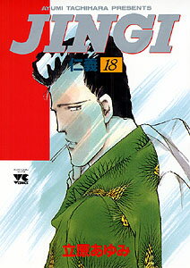 JINGI／仁義（18）