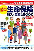 月1万円削減する！生命保険加入＆見直しBOOK