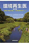 環境再生医第3版