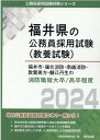 福井市・嶺北消防・南越消防・敦賀美方・鯖江丹生の消防職短大卒