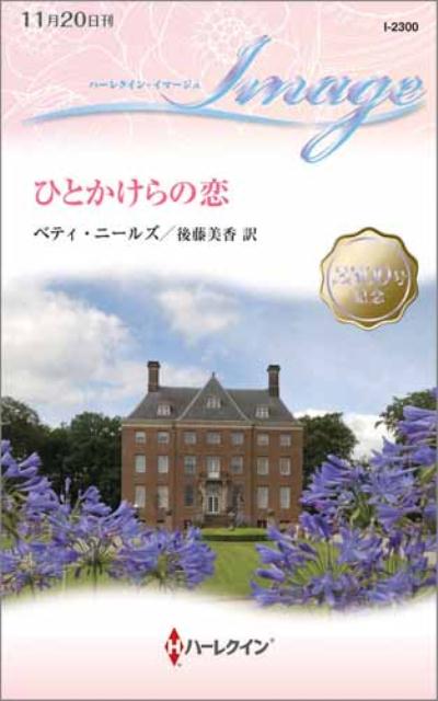 ひとかけらの恋