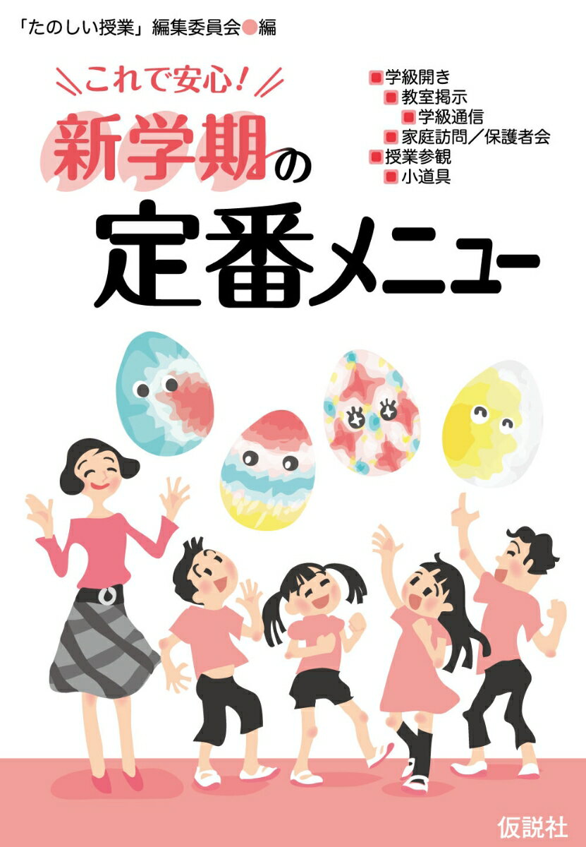 これで安心！ 新学期の定番メニュー