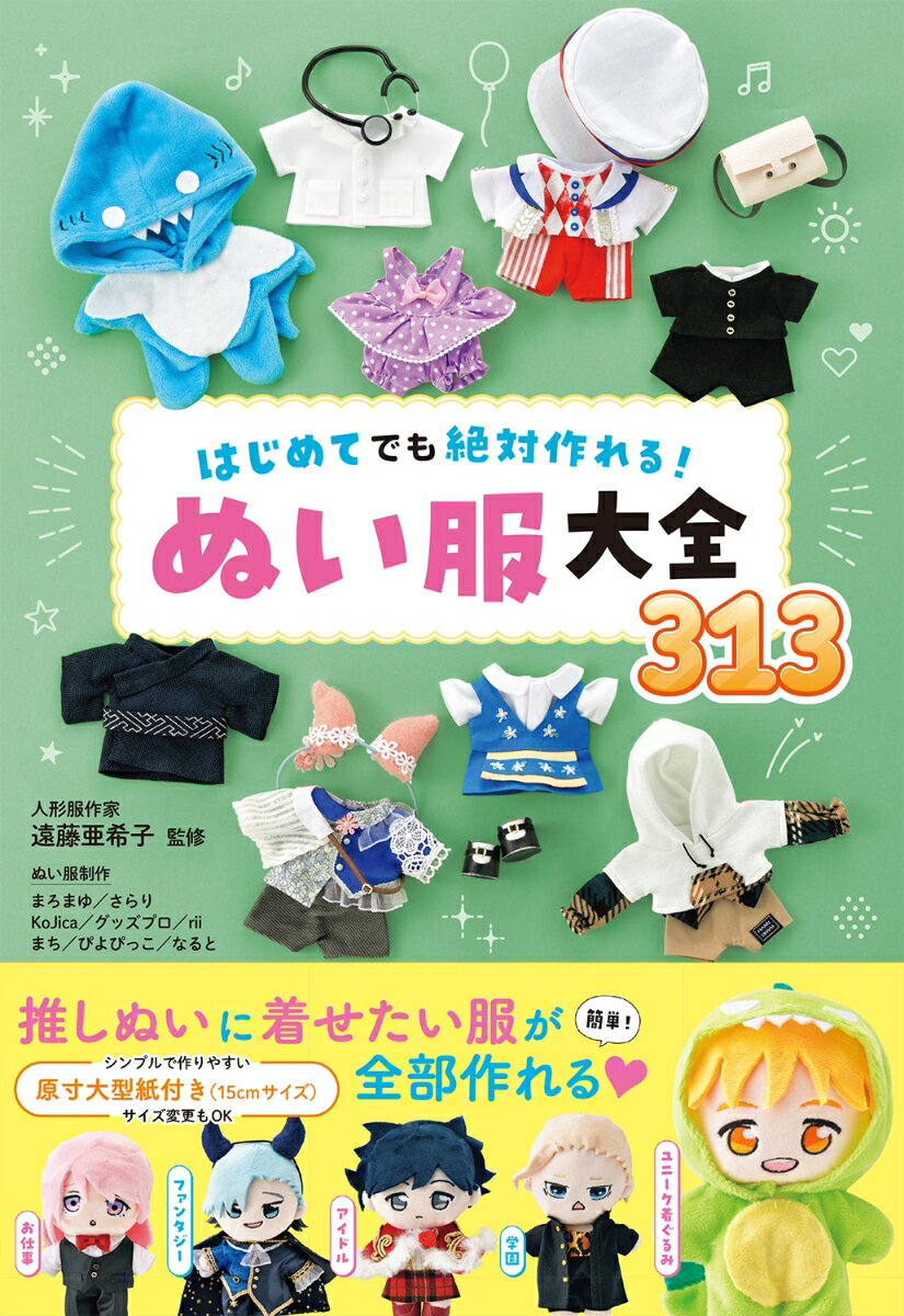 手芸本 日本ヴォーグ社 NV70574 ねんどろいど　かわいいお洋服BOOK 1冊 ドール 毛糸のポプラ