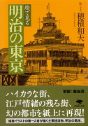 文庫　絵で見る明治の東京