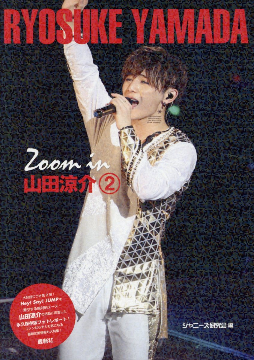 Zoom in 山田涼介2