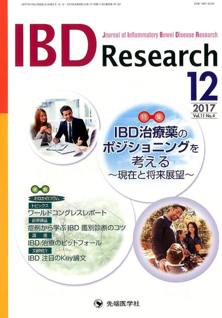 IBD　Research（Vol．11　No．4（201）
