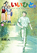 いいひと。（10）