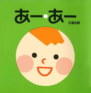 あー・あーの表紙