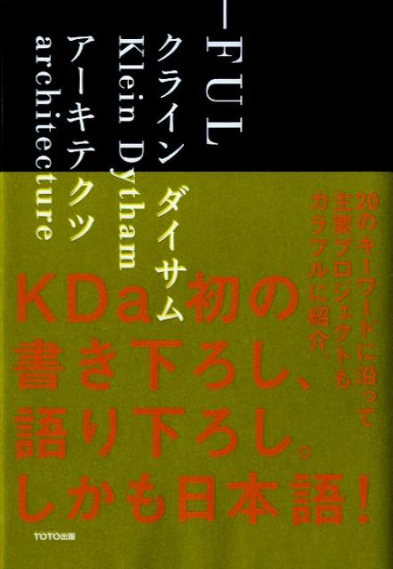 ーFulクラインダイサムアーキテクツ