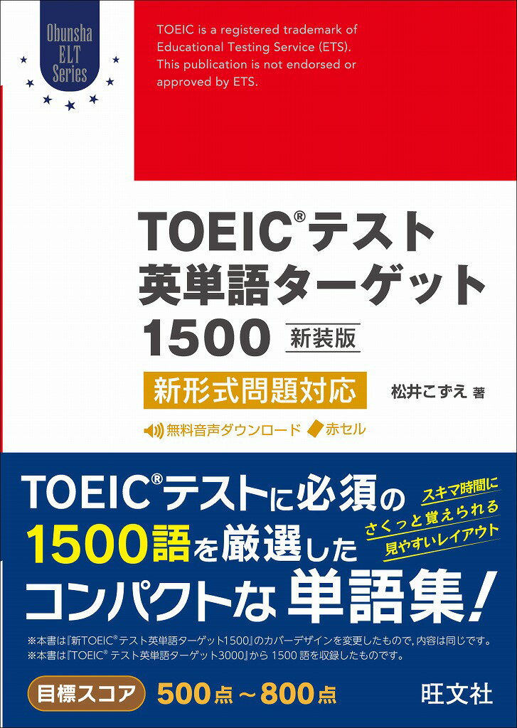 ＴＯＥＩＣテストに必須の１５００語を厳選したコンパクトな単語集！