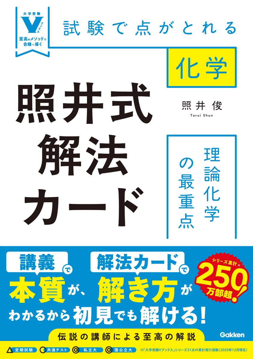 楽天市場】理論化学の最重点 照井式解法カード 改訂版の通販