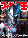 フィギュア王(305) (ワールドムック 1300)