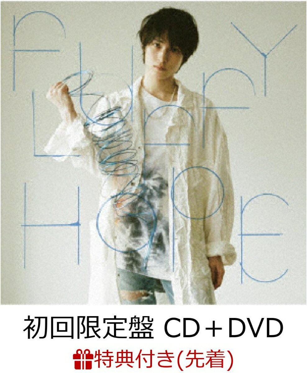 【先着特典】FLUFFY HOPE (初回限定盤 CD＋DVD) (B3ポスター付き)