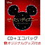 【楽天ブックス限定版】ぜったいディズニー 〜ラヴソング・ベスト〜（CD＋オリジナルエコバッグ）