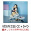 【楽天ブックス限定先着特典】Wakana Covers 〜Anime Classics〜 (初回限定盤 CD＋DVD)(A4クリアファイル)