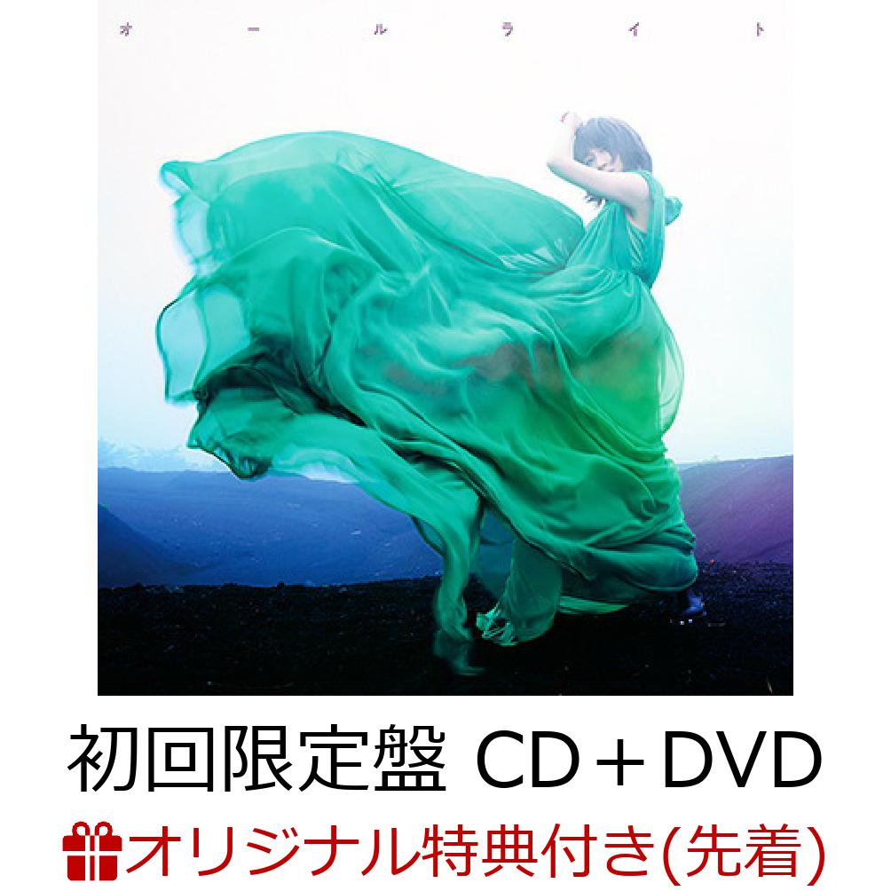 【楽天ブックス限定先着特典】オールライト (初回限定盤 CD＋DVD)(アクリルキーホルダー)