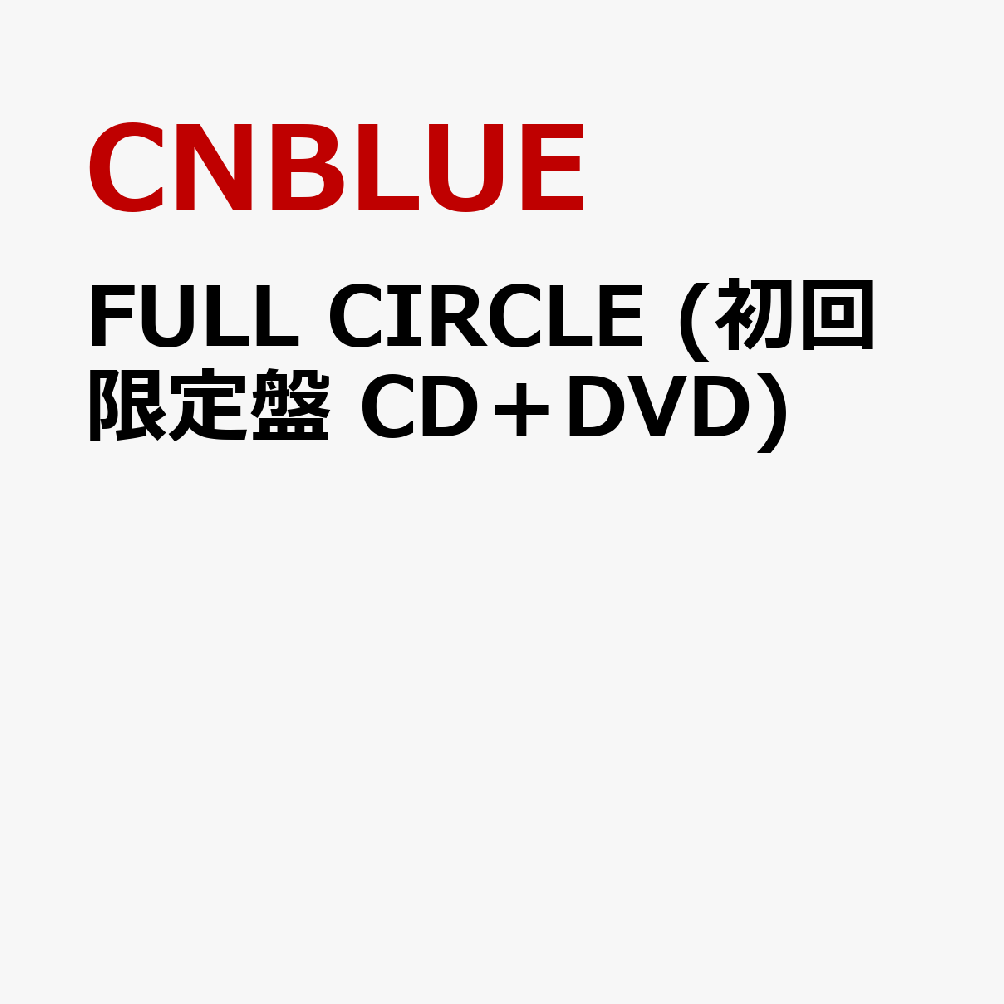 FULL CIRCLE (初回限定盤 CD＋DVD)