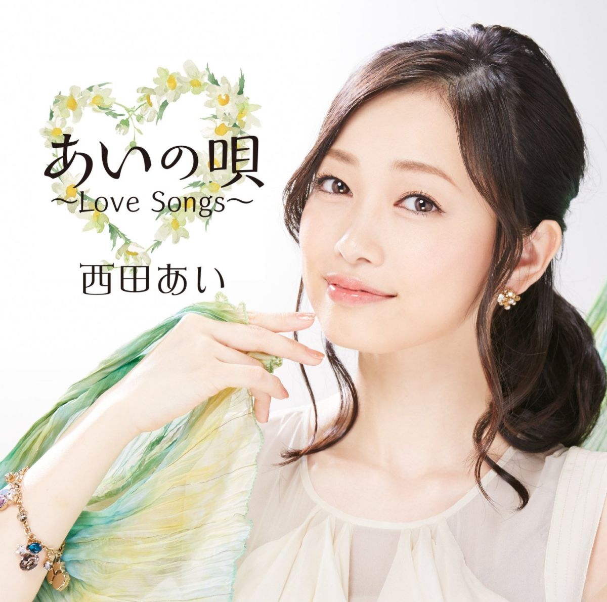 あいの唄〜Love Songs〜