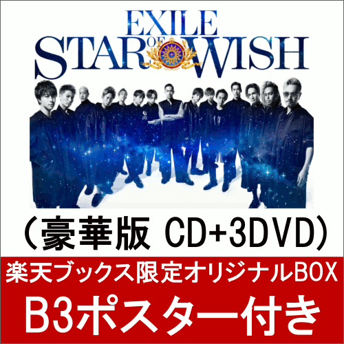 【楽天ブックス限定 オリジナルBOX】STAR OF WISH (豪華盤 CD＋3DVD) （B3ポスター付き）