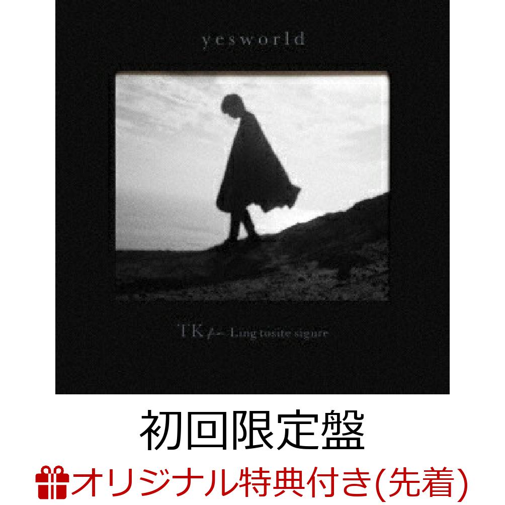 【楽天ブックス限定先着特典】Yes World (初回限定盤 CD＋Blu-ray)(A4オリジナルクリアファイル)