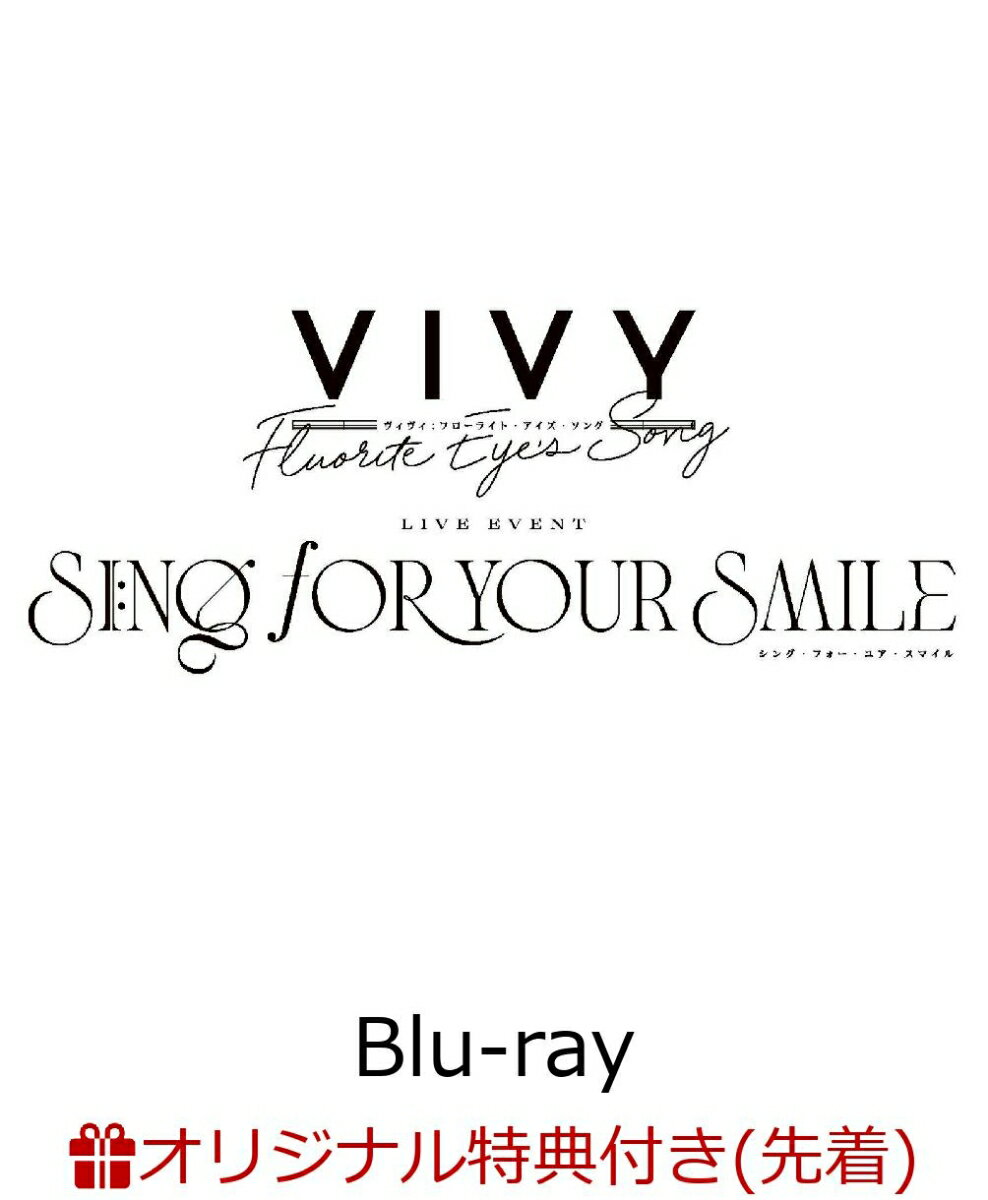 Vivy -Fluorite Eye\'s Song- Live Event ～Sing for Your Smile～【完全生産限定版】(オリジナルA4クリアファイル+バックステージパス風ステッカーセット)【楽天ブックス限定先着特典+先着特典】
