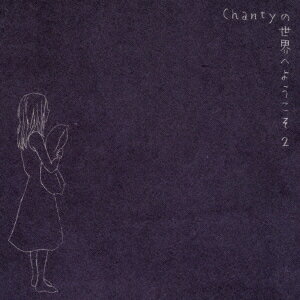 Chanty̐Eւ悤2 [ Chanty ]