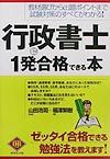行政書士に1発合格できる本