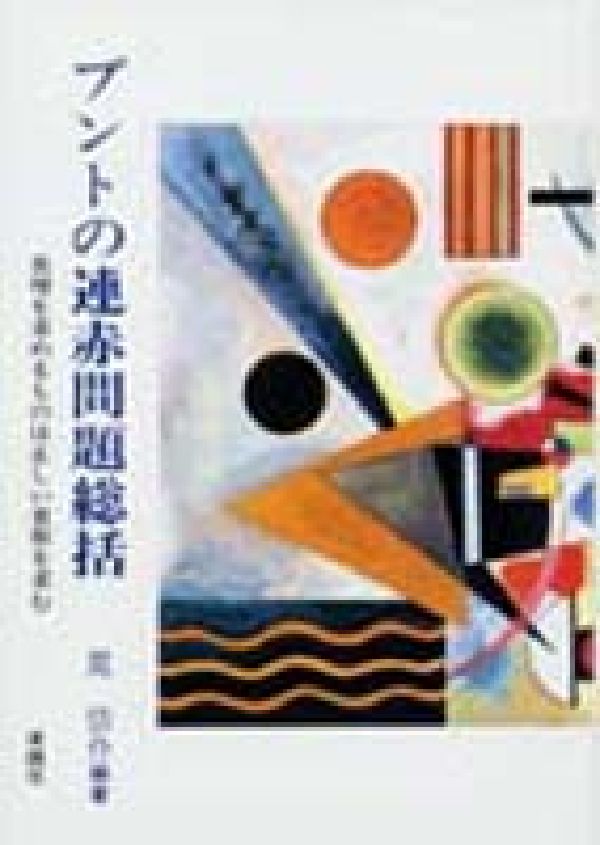 ブントの連赤問題総括