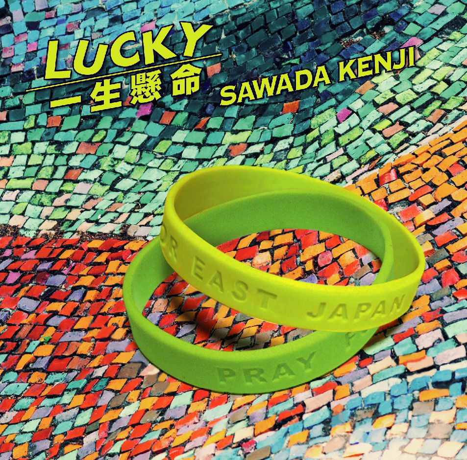 LUCKY/一生懸命