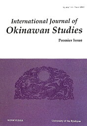 International　Journal　of　Okinawan　Studie（Premier　Issue） IJOS [ 琉球大学国際沖縄研究所 ]